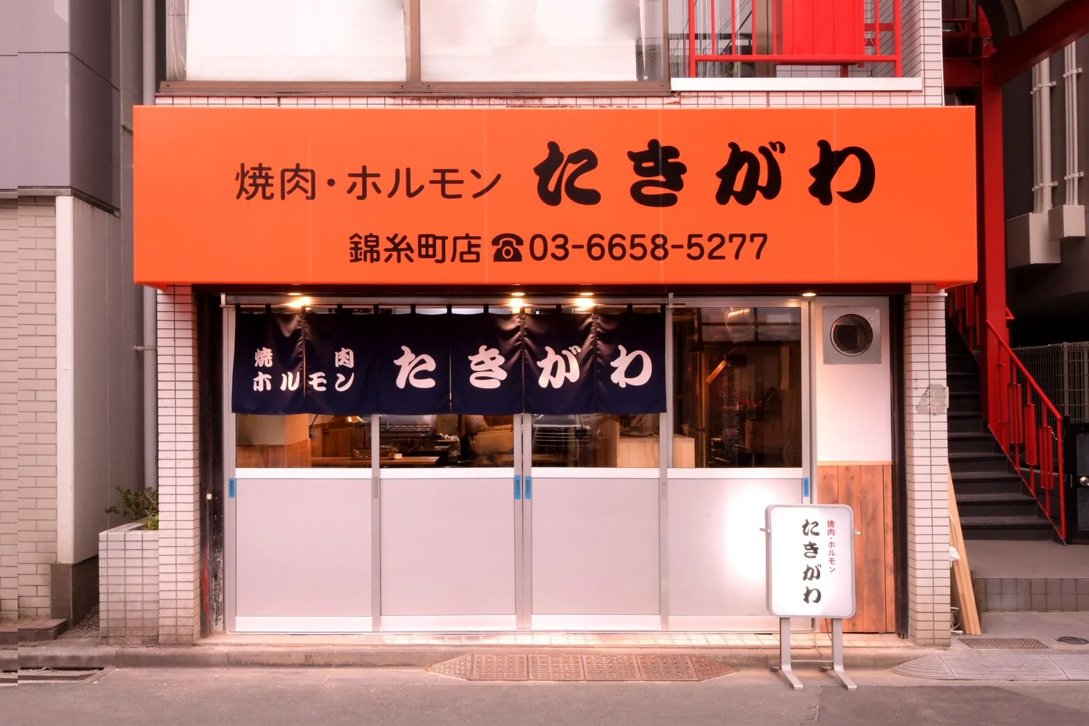Takigawa Yakiniku and Horumon Restaurant